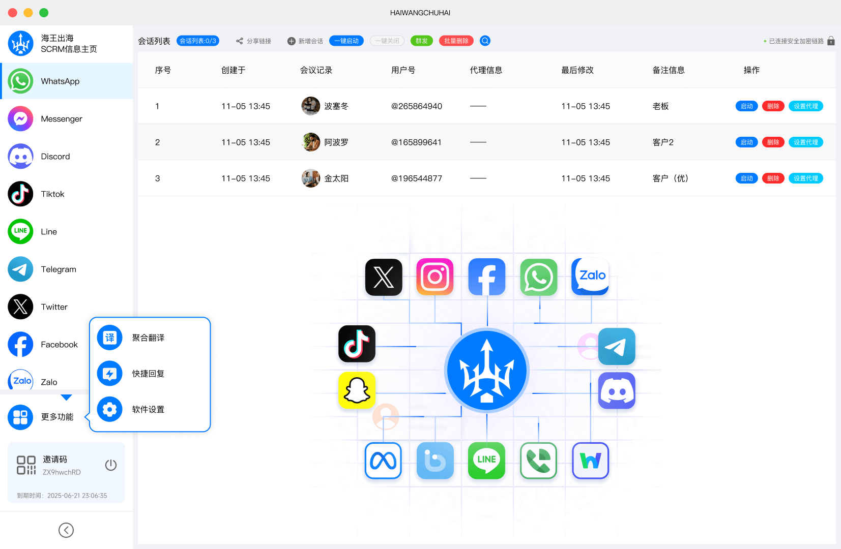 海王出海APP系统界面预览_海王出海下载